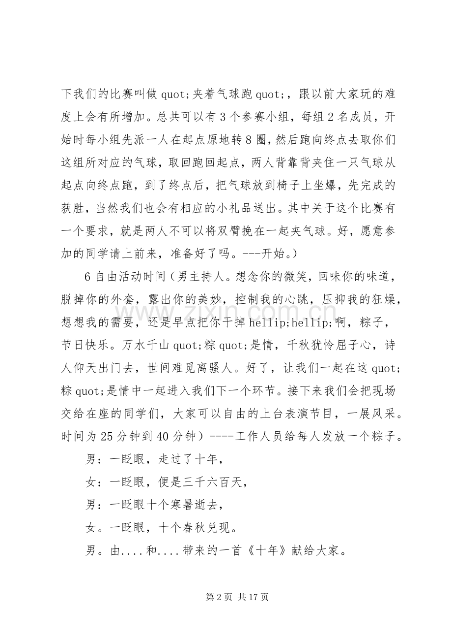 端午主持词范文4篇.docx_第2页