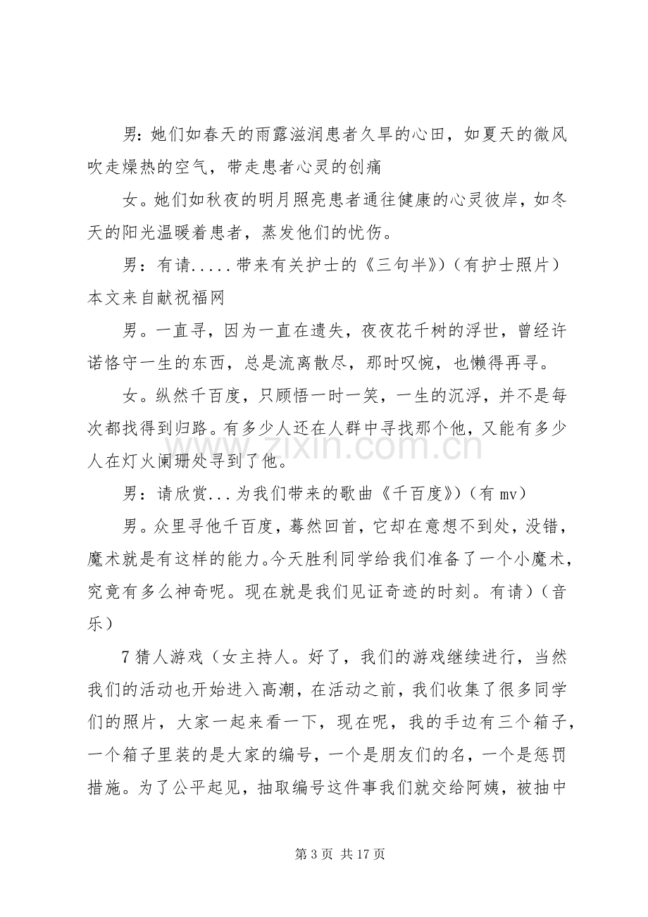 端午主持词范文4篇.docx_第3页