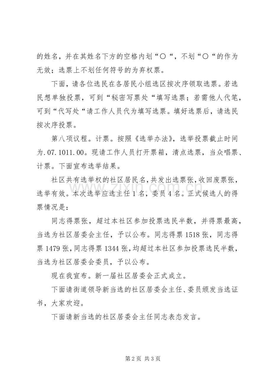 社区居委会换届选举大会主持词.docx_第2页