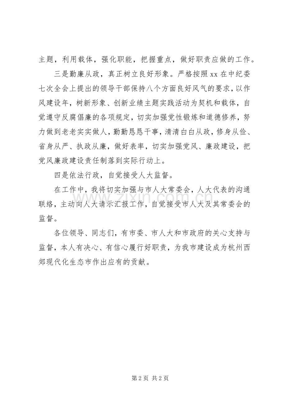 新任局长表态发言稿.docx_第2页