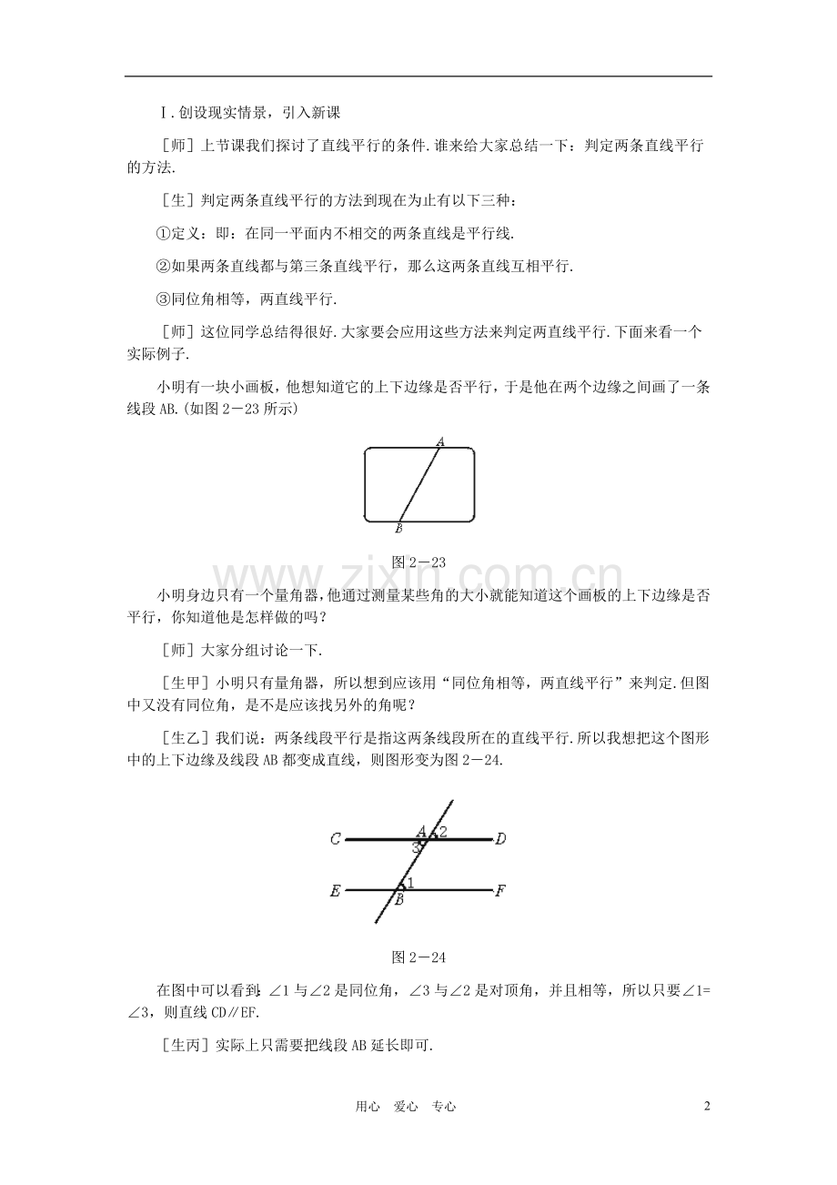 七年级数学下册-探索直线平行的条件第2课时教案-北师大版.doc_第2页