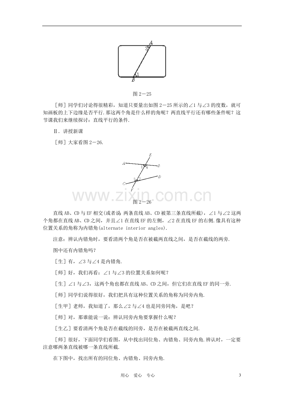 七年级数学下册-探索直线平行的条件第2课时教案-北师大版.doc_第3页