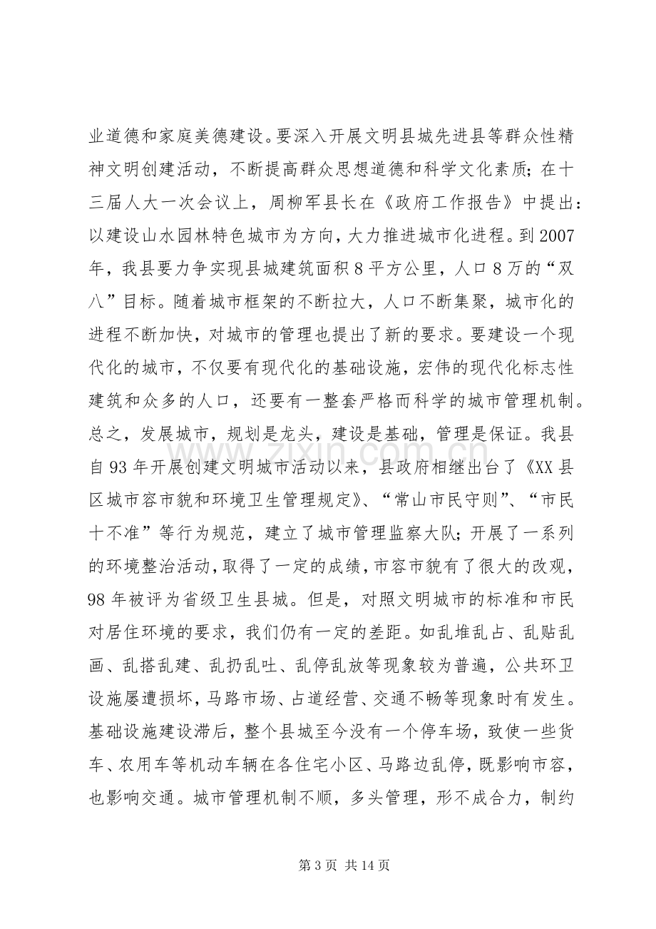 县委副书记在创建省级文明县城先进县动员会议上的讲话.docx_第3页