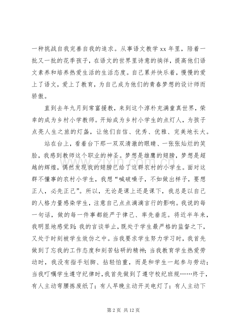 我的价值演讲稿4篇.docx_第2页