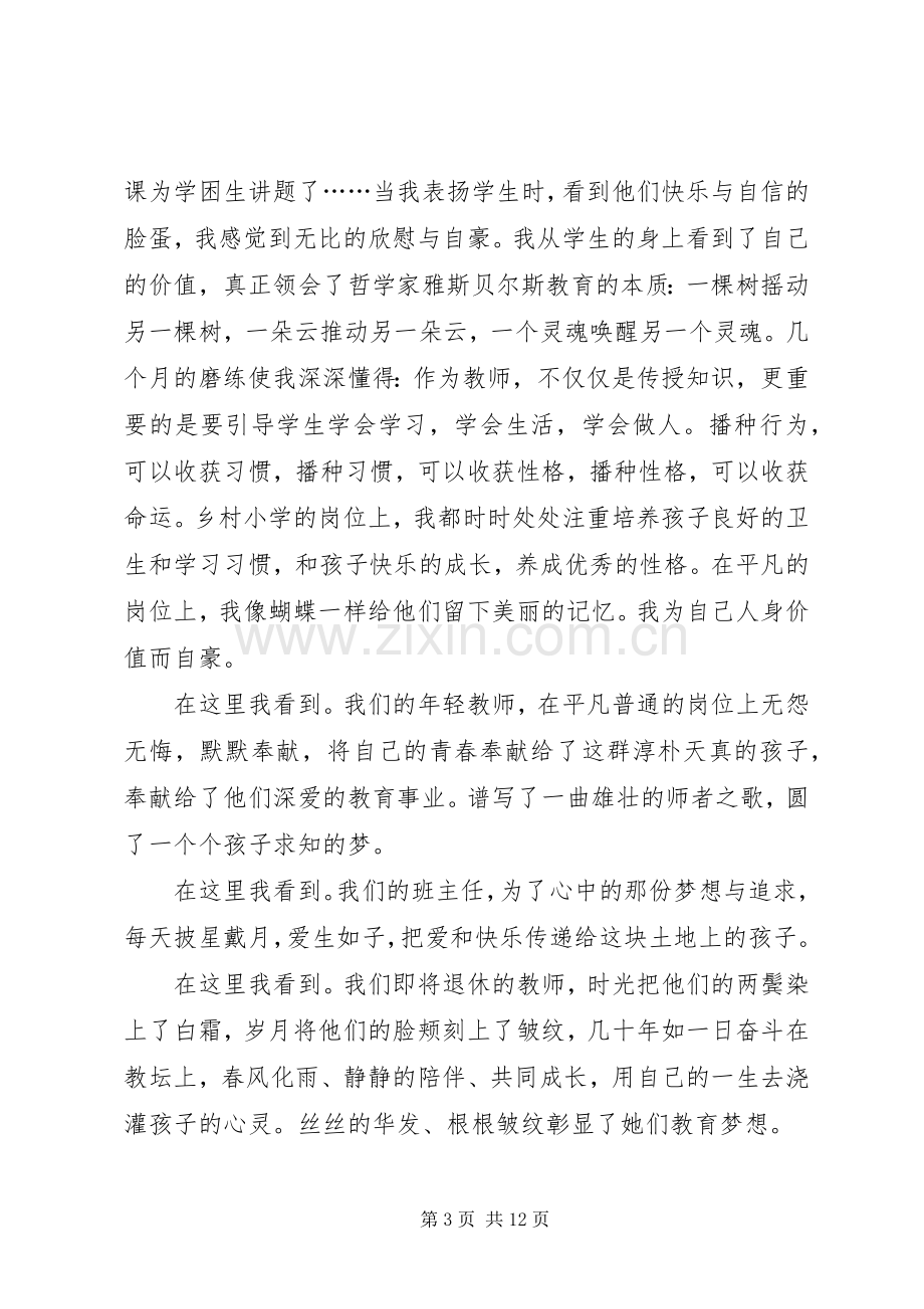 我的价值演讲稿4篇.docx_第3页