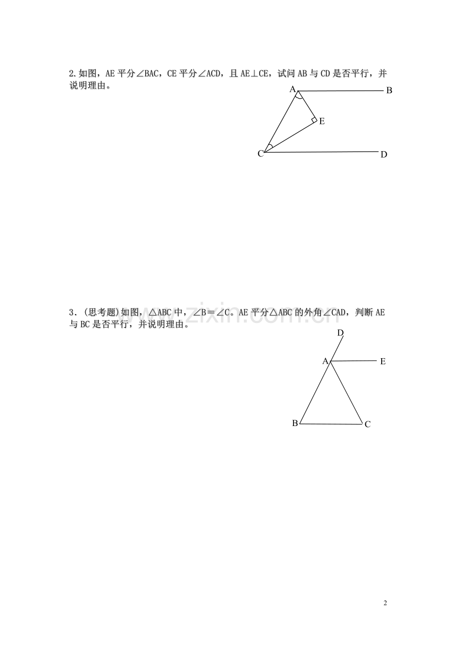 平行线的判断(课堂练习).doc_第2页