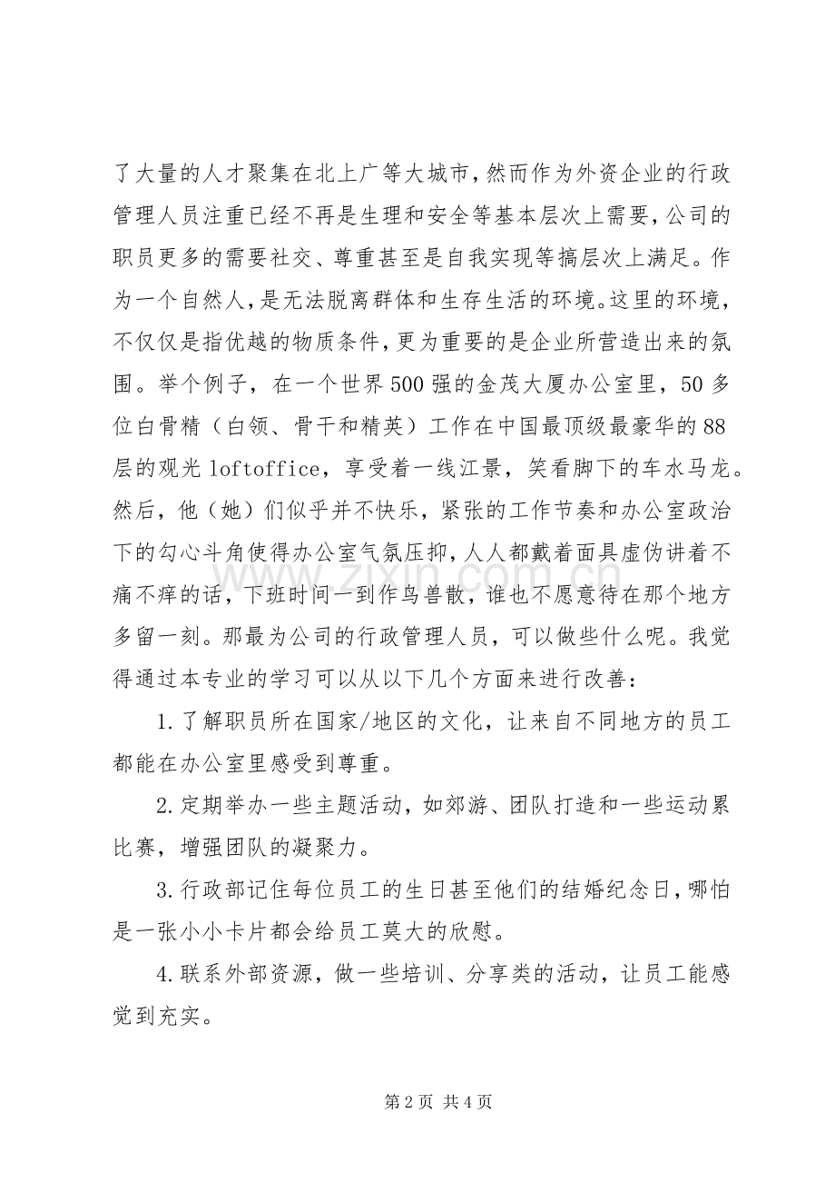 20XX年行政管理学习心得.docx_第2页