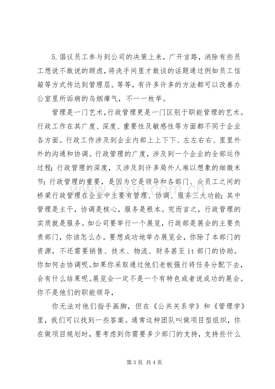 20XX年行政管理学习心得.docx_第3页