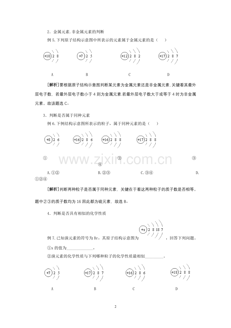 中考链接之结构示意图.doc_第2页