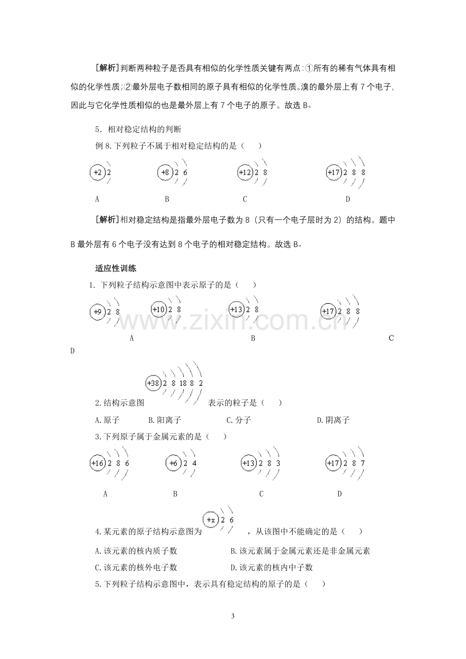 中考链接之结构示意图.doc_第3页