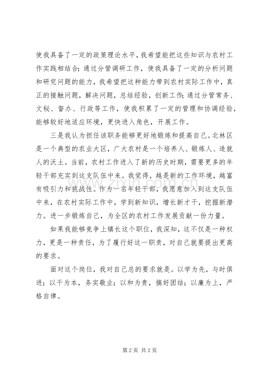 镇长职位竞聘的演讲稿.docx_第2页