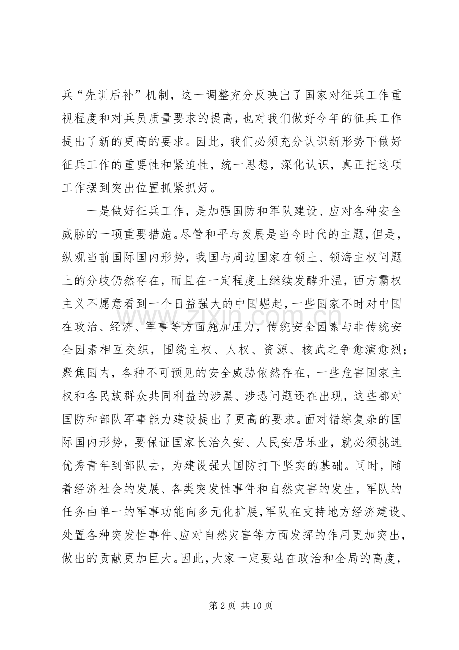 全县征兵会议工作会议县长讲话.docx_第2页