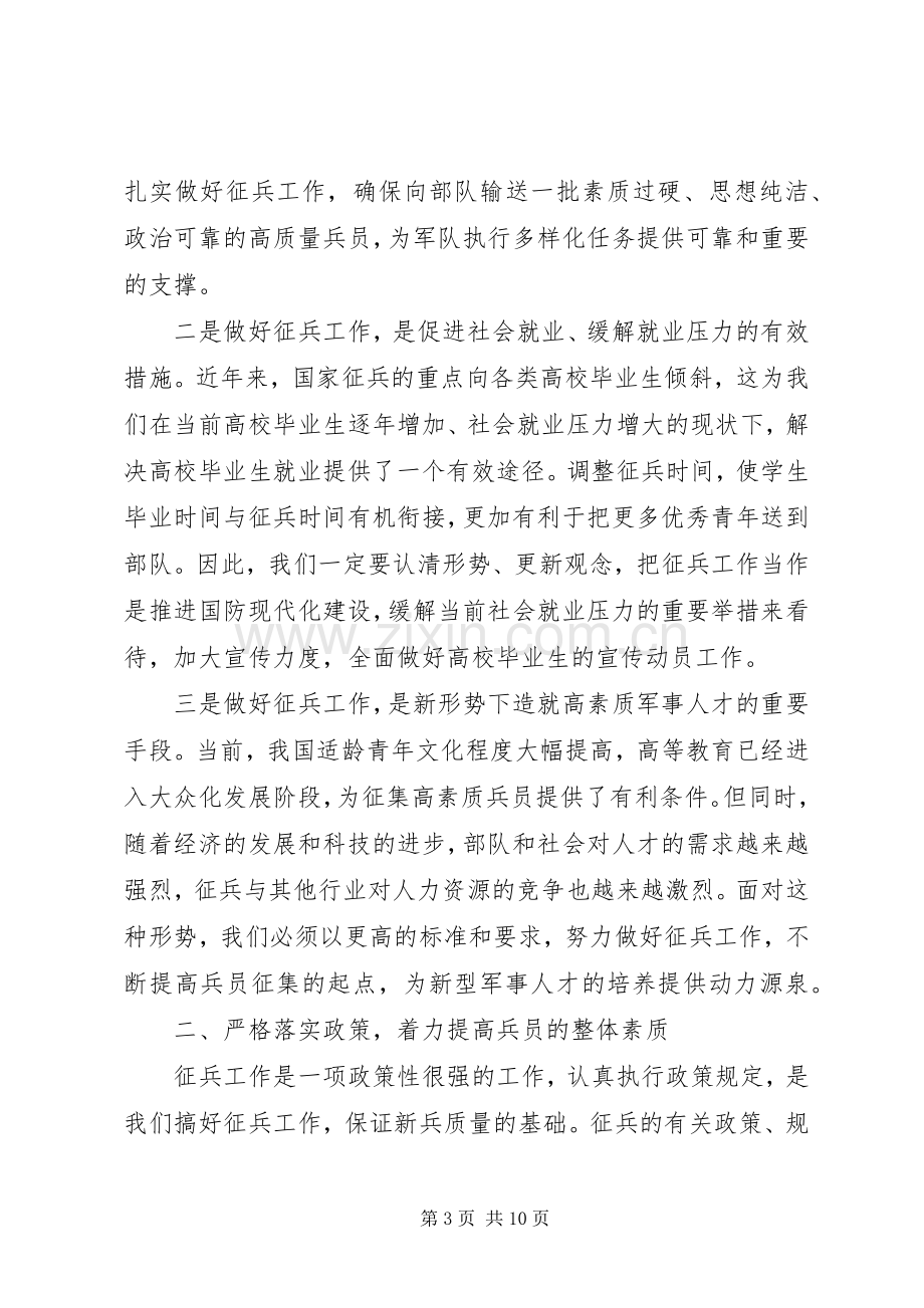 全县征兵会议工作会议县长讲话.docx_第3页