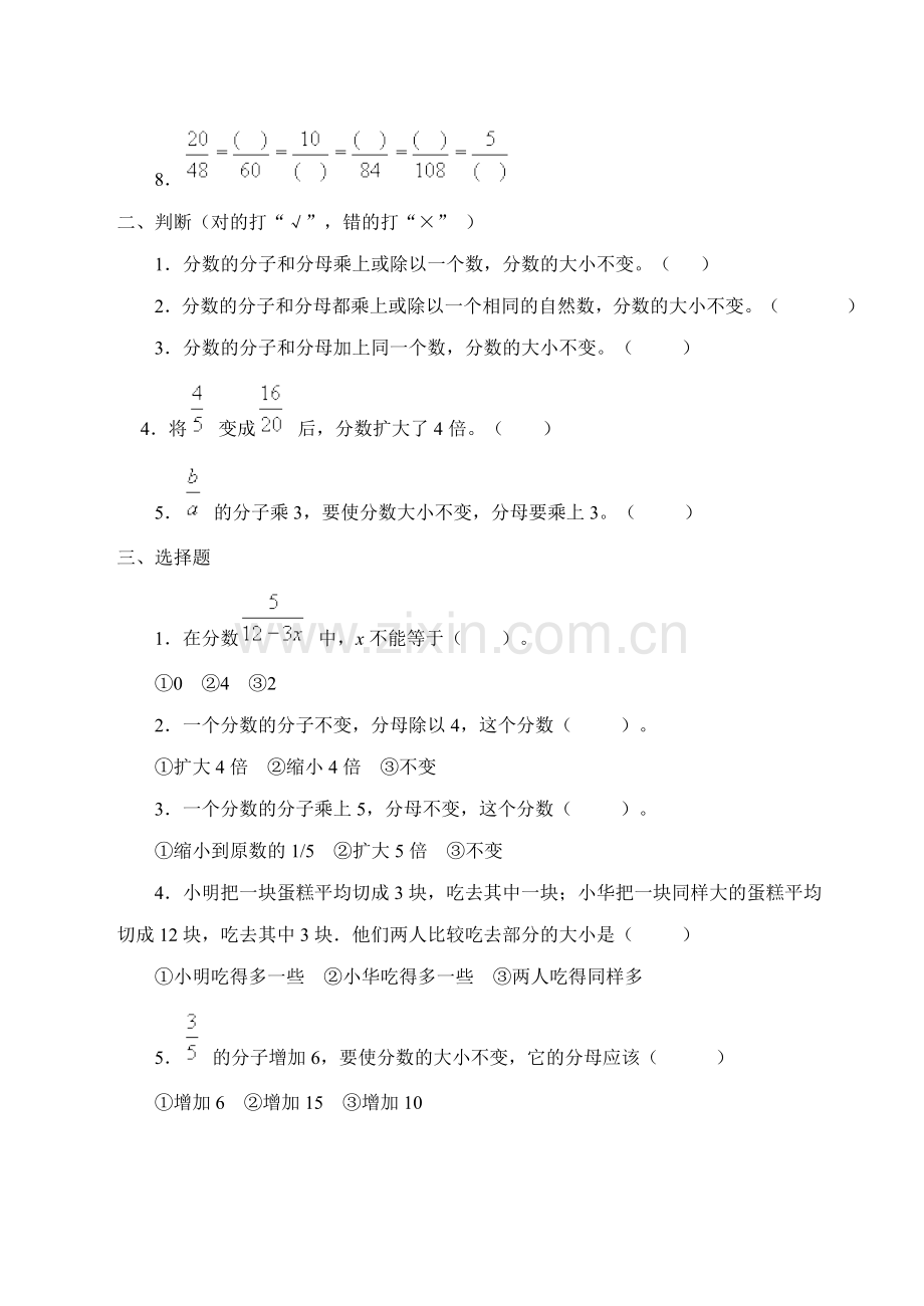 第六单元分数的基本性质练习教学计划.doc_第2页