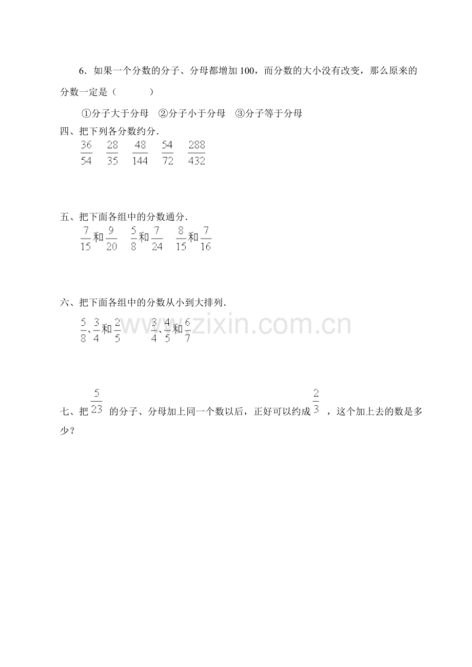 第六单元分数的基本性质练习教学计划.doc_第3页