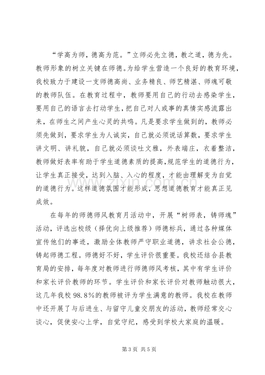 加强思想道德教育的几点体会.docx_第3页