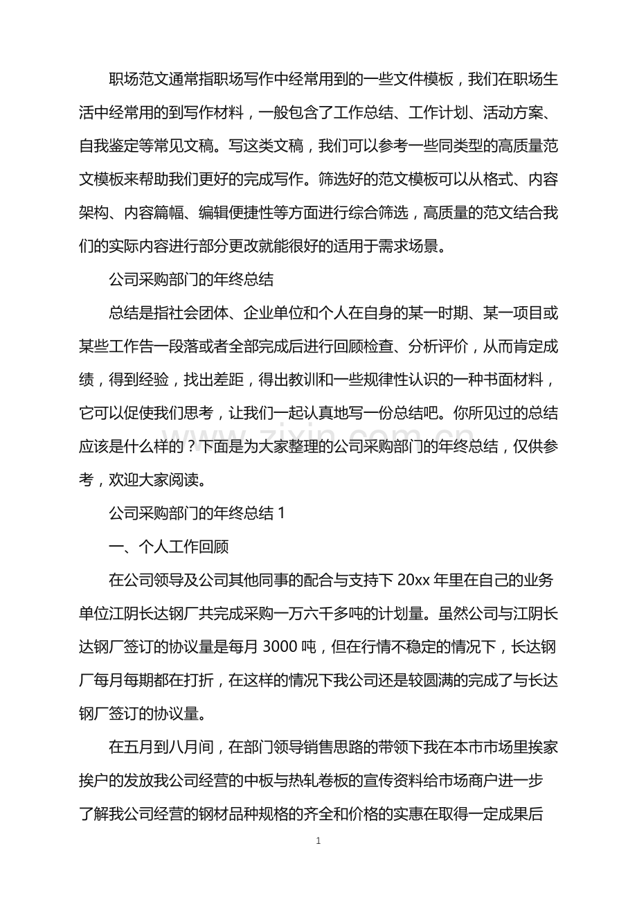 2022年公司采购部门的年终总结.doc_第1页