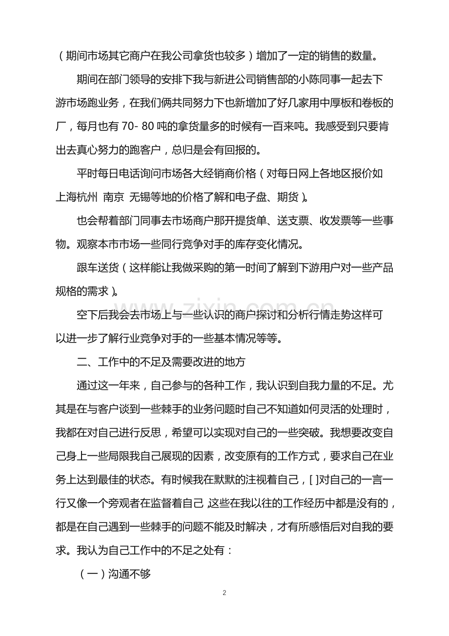 2022年公司采购部门的年终总结.doc_第2页