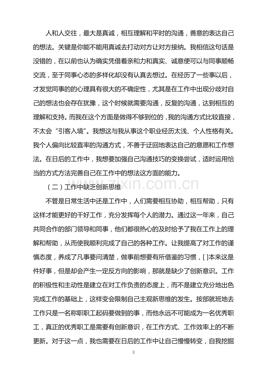 2022年公司采购部门的年终总结.doc_第3页