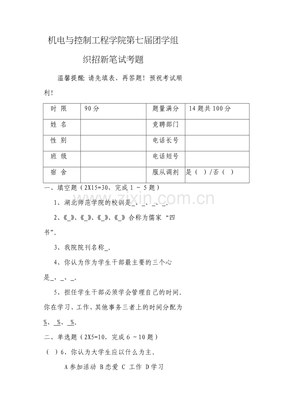 团总支学生会笔试试题.doc_第1页