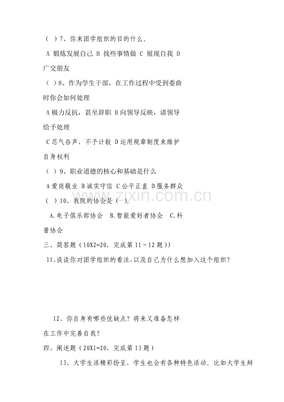 团总支学生会笔试试题.doc_第2页