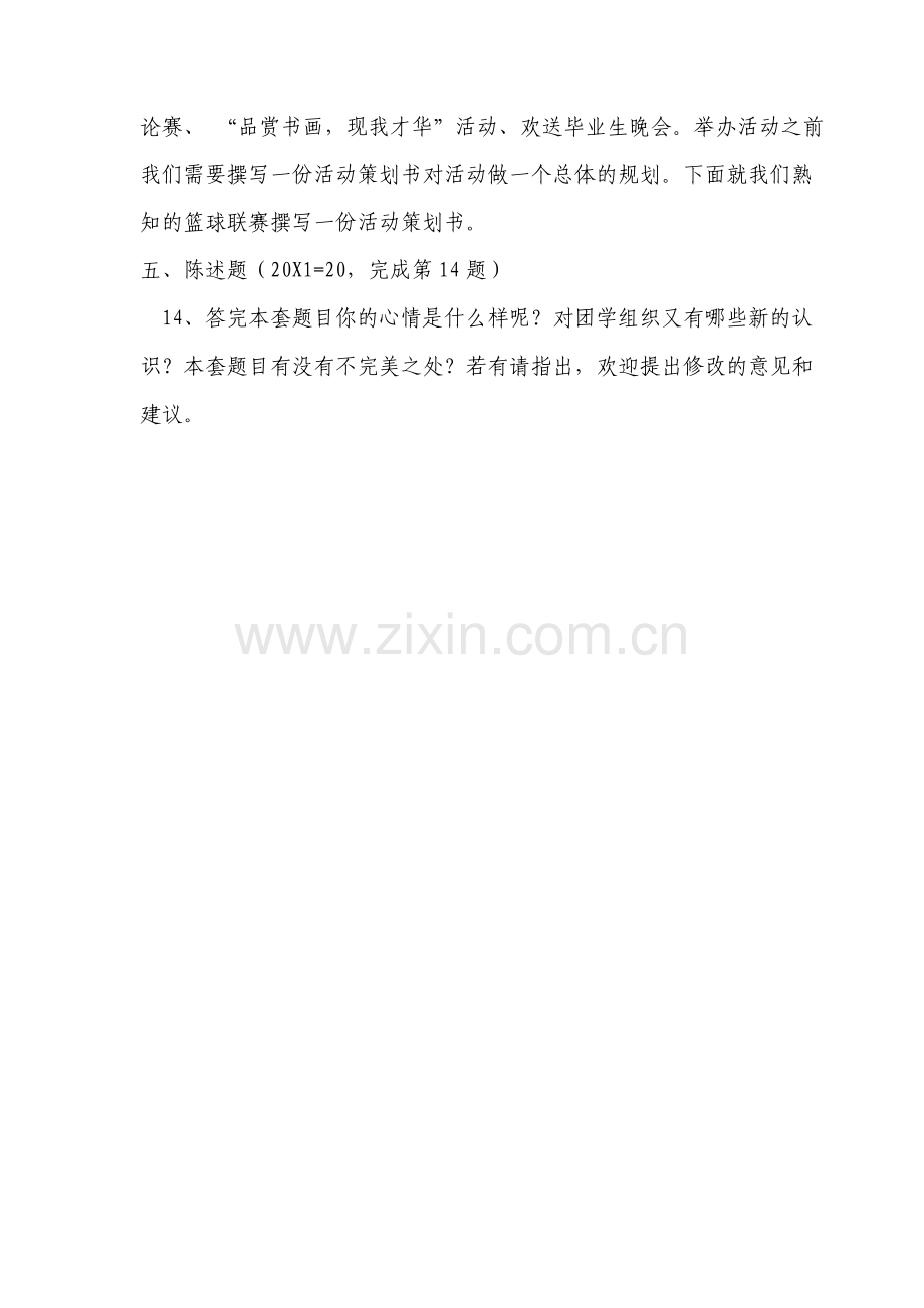 团总支学生会笔试试题.doc_第3页