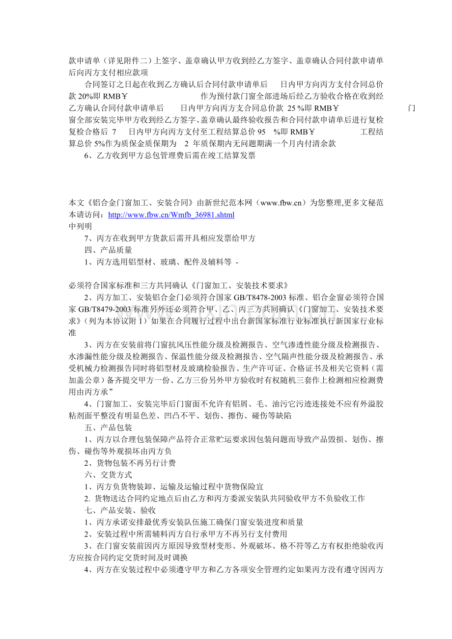 铝合金门窗加工.doc_第3页