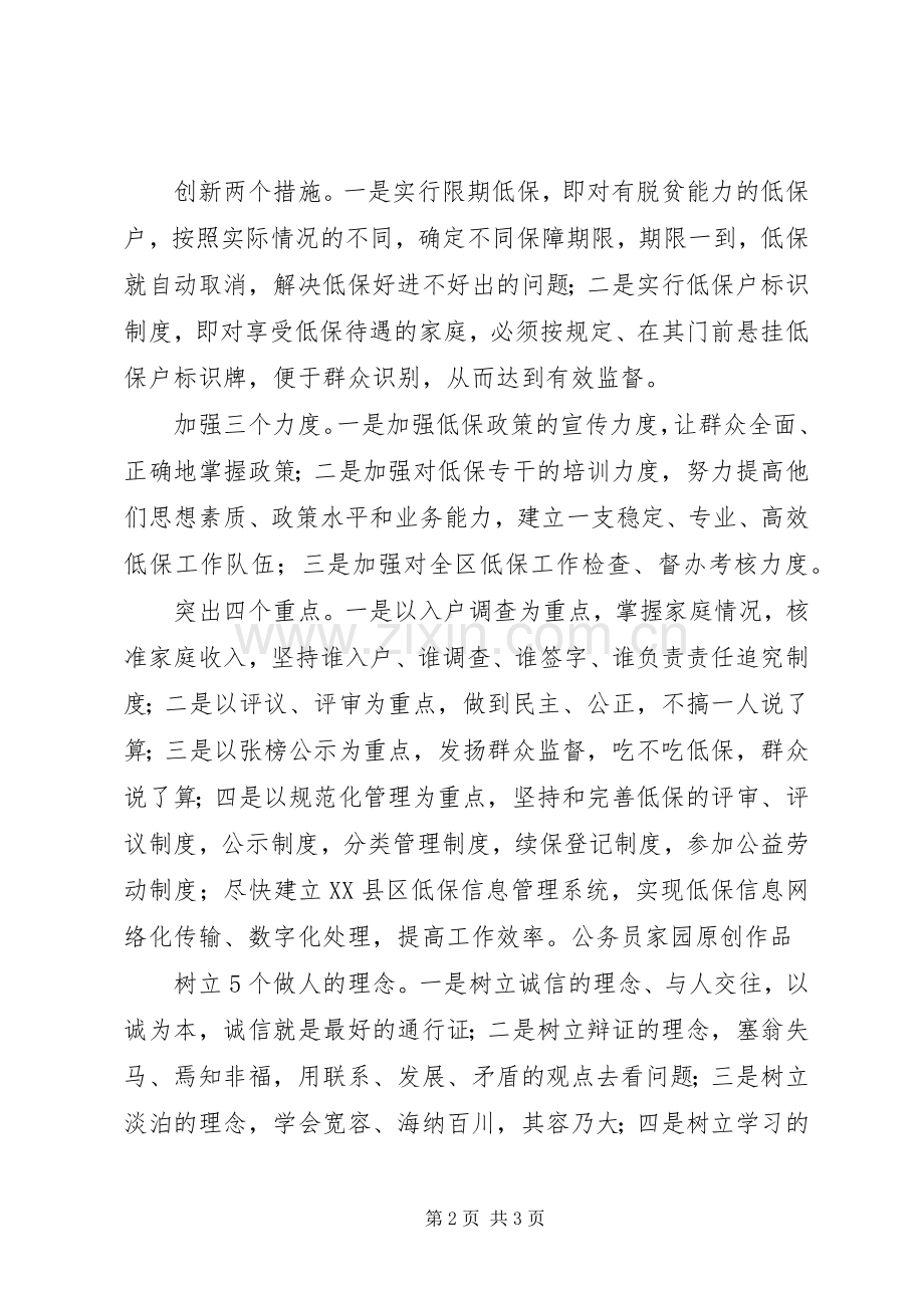 竞聘民政局处长职位的演讲稿范文.docx_第2页