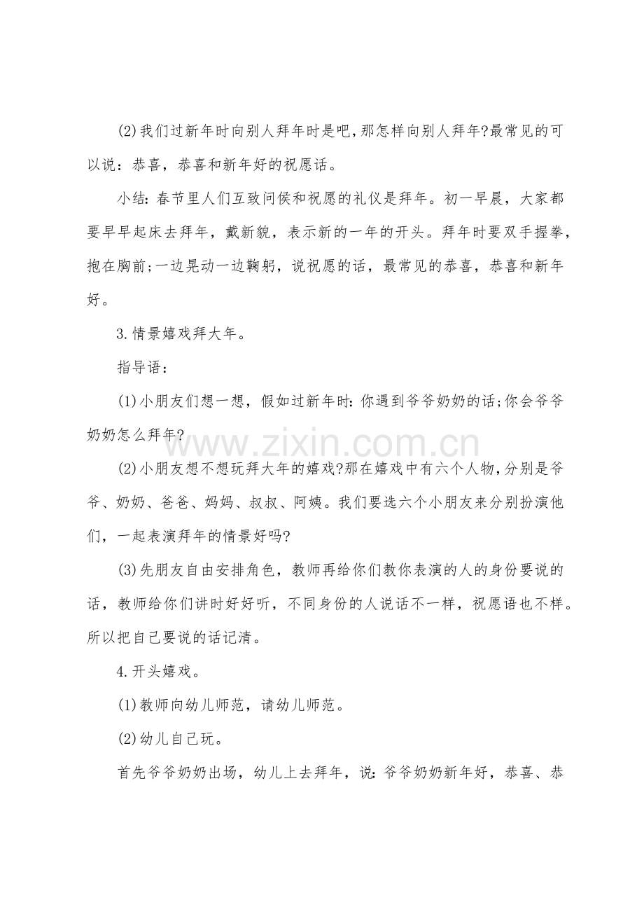 2022年大班语言欢迎新年教案.docx_第2页