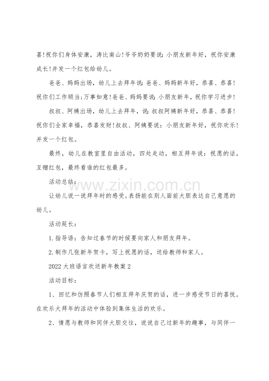 2022年大班语言欢迎新年教案.docx_第3页