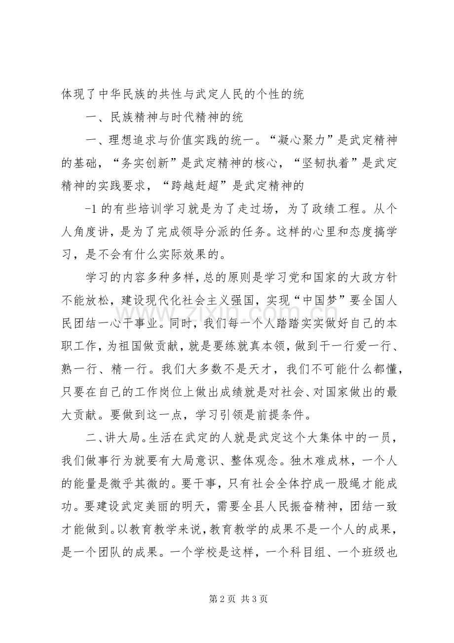 学习武定精神心得体会.docx_第2页