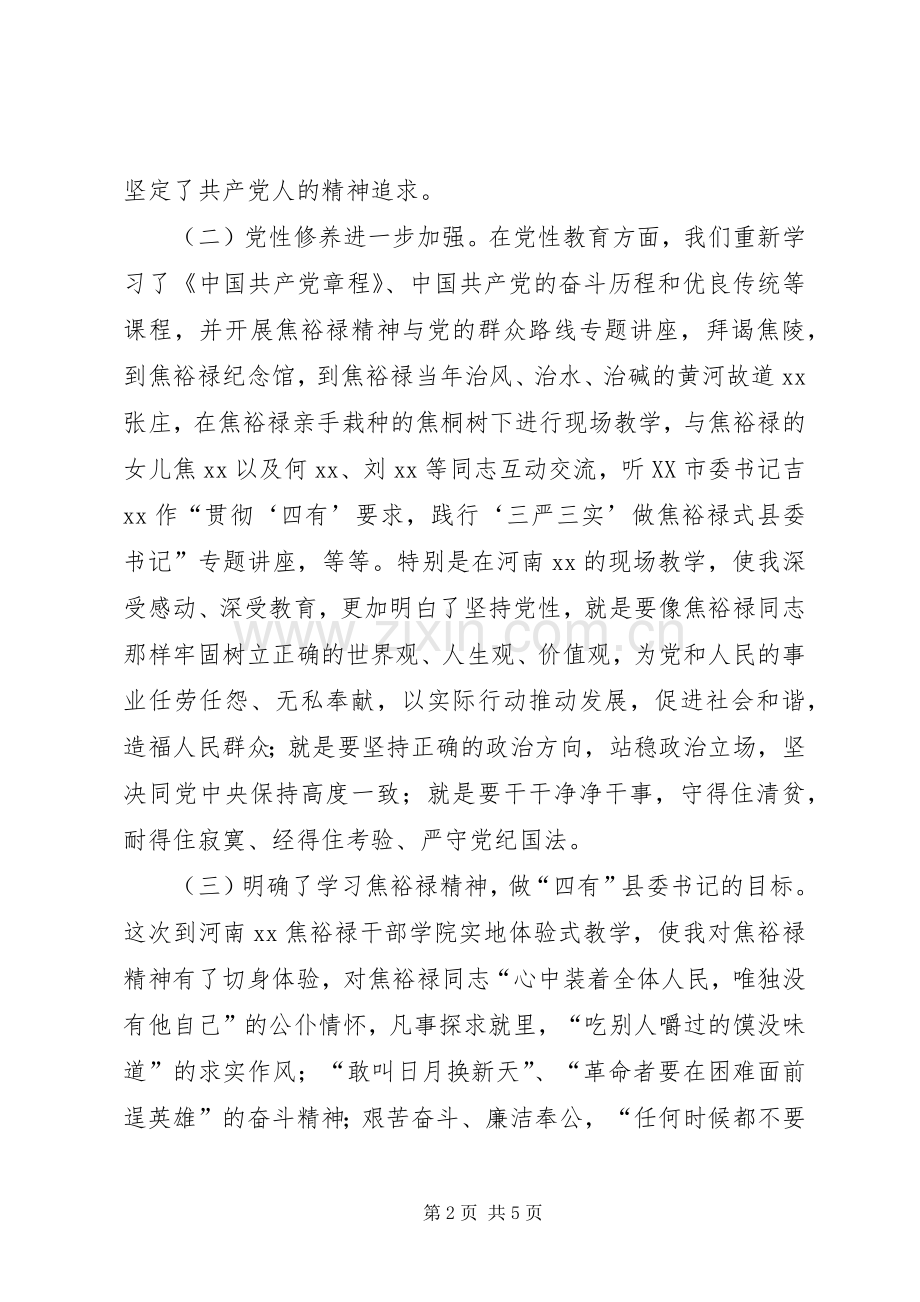 争做“四有”干部心得体会：做新“四有”县委书记.docx_第2页