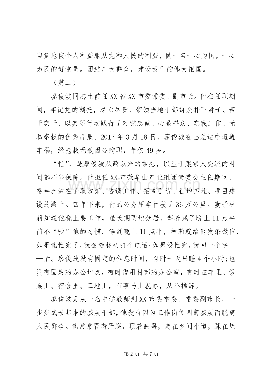 党员学习廖俊波同志事迹心得体会四篇.docx_第2页