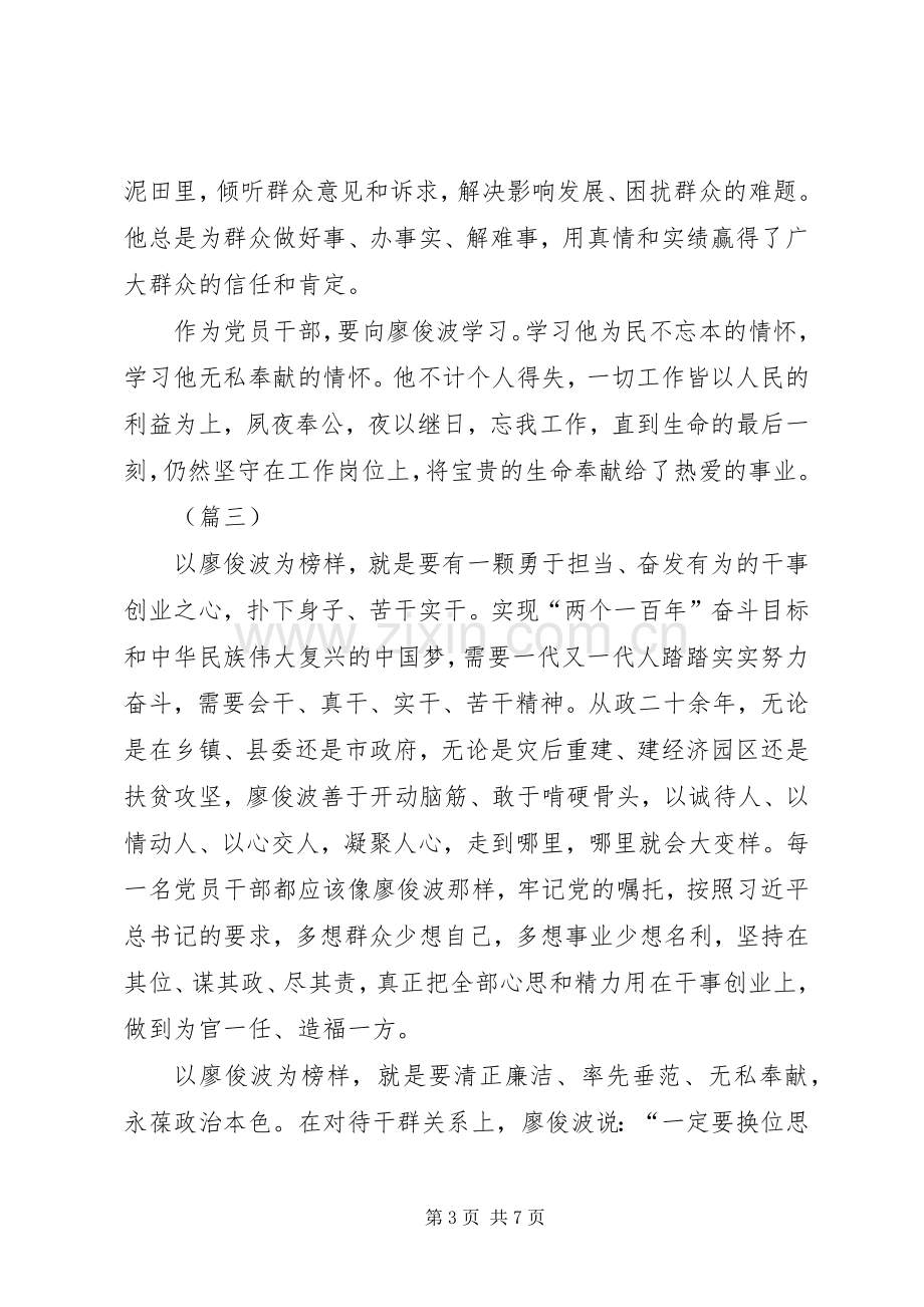 党员学习廖俊波同志事迹心得体会四篇.docx_第3页