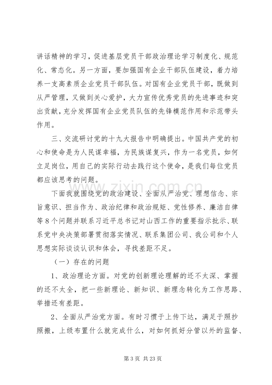 干部主题教育交流研讨发言材料.docx_第3页