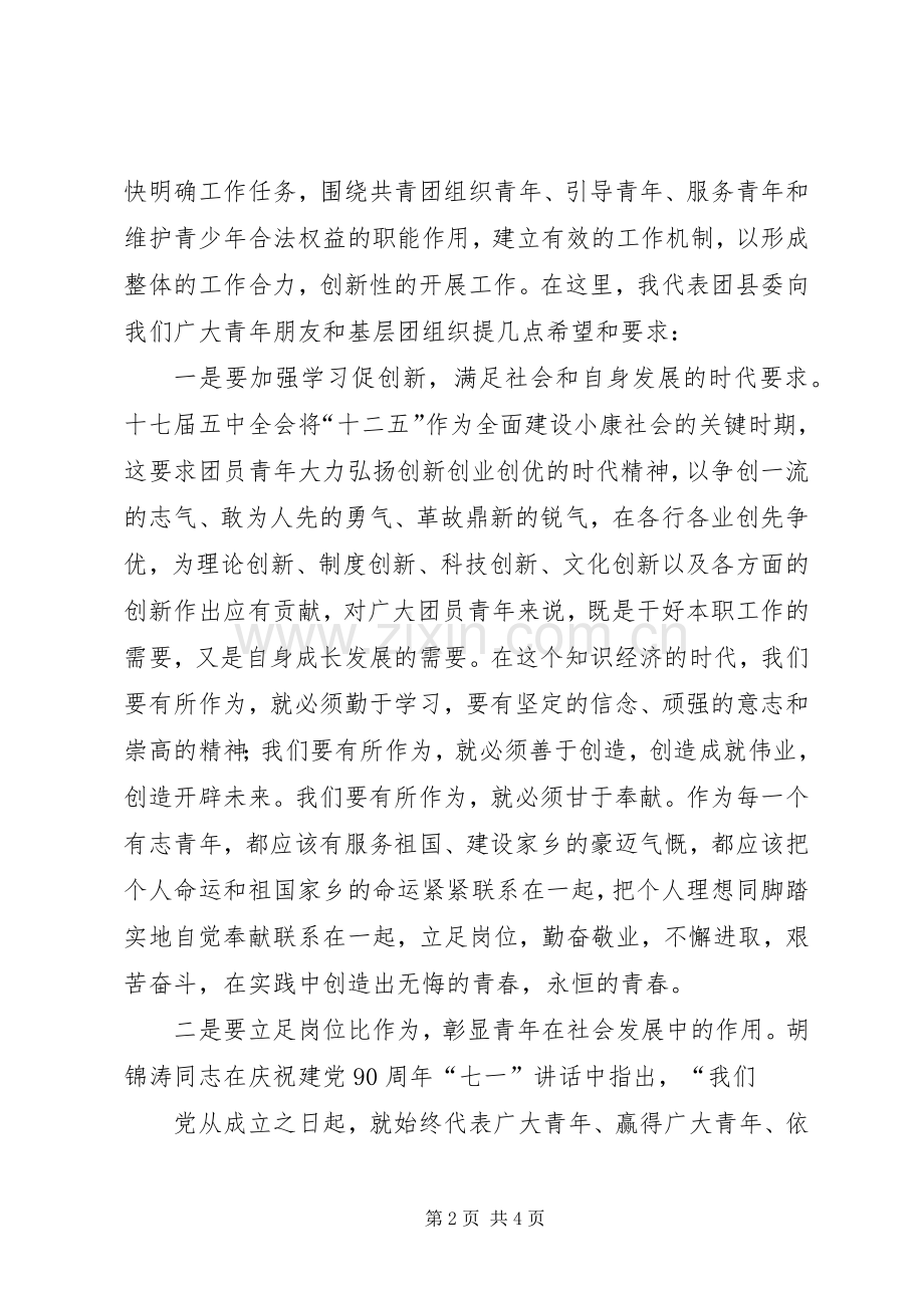 在团代会闭幕式上的讲话(倪家营乡)(1).docx_第2页