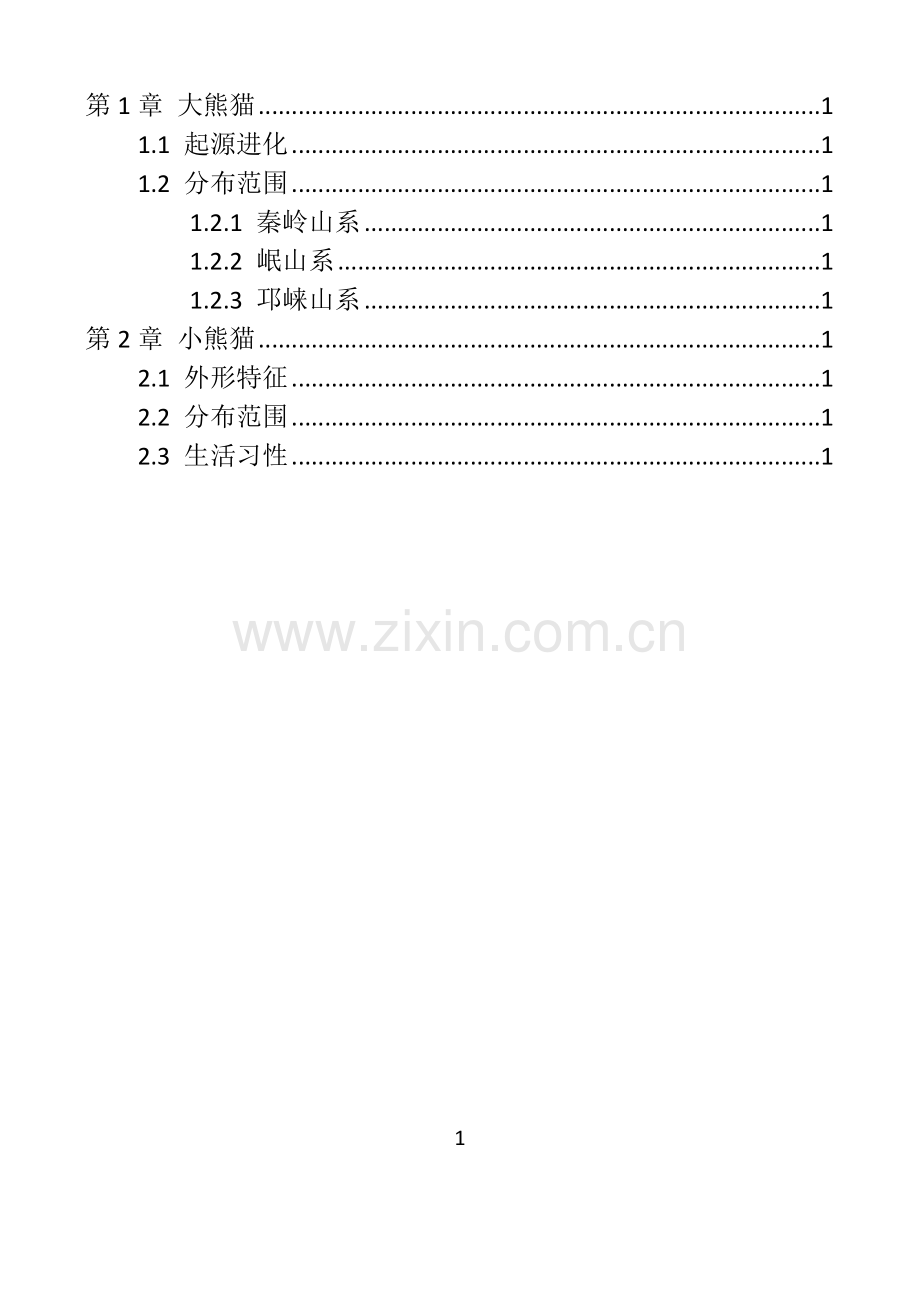 Word高级练习-1.doc_第1页