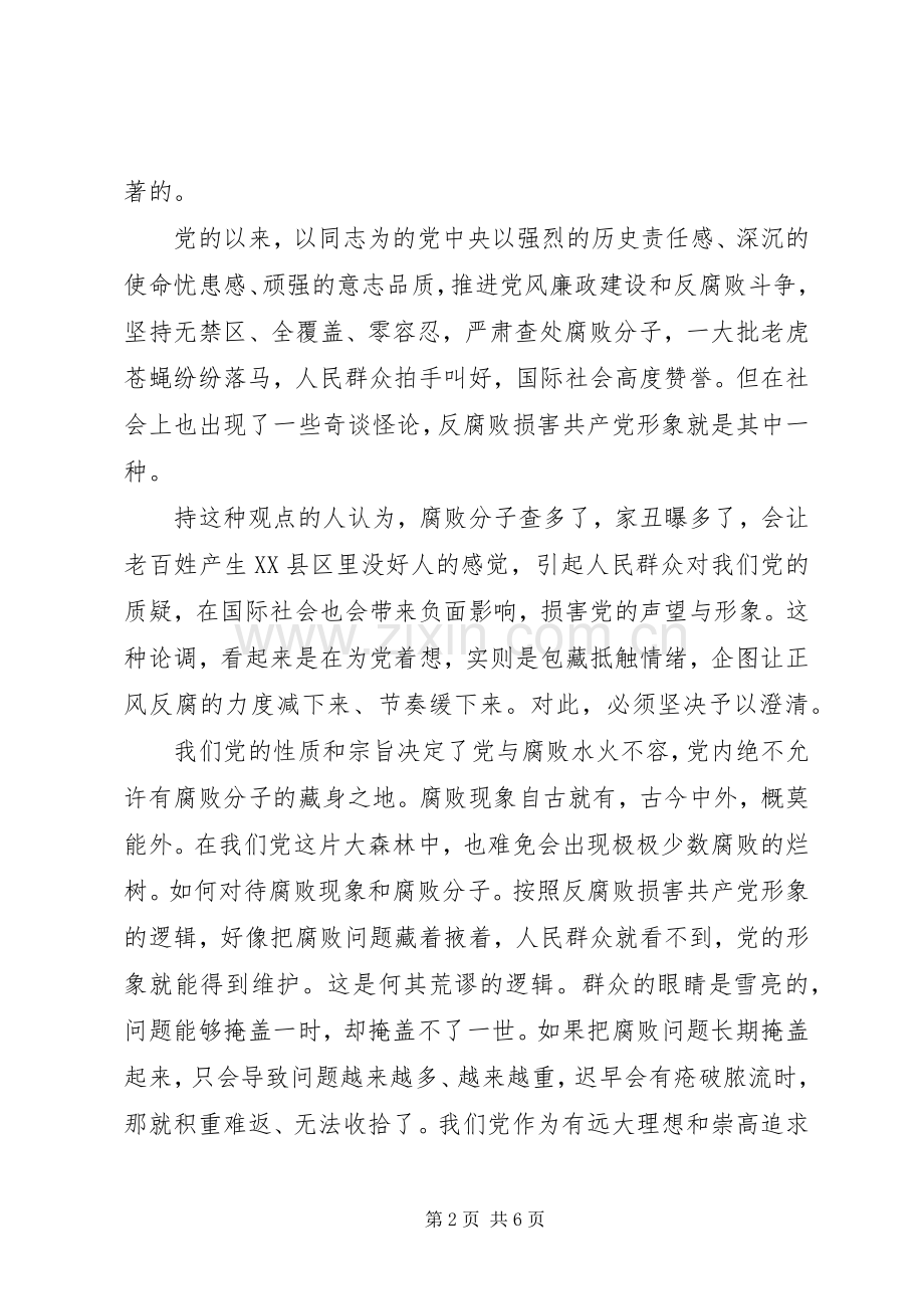 反腐败领导讲话.docx_第2页