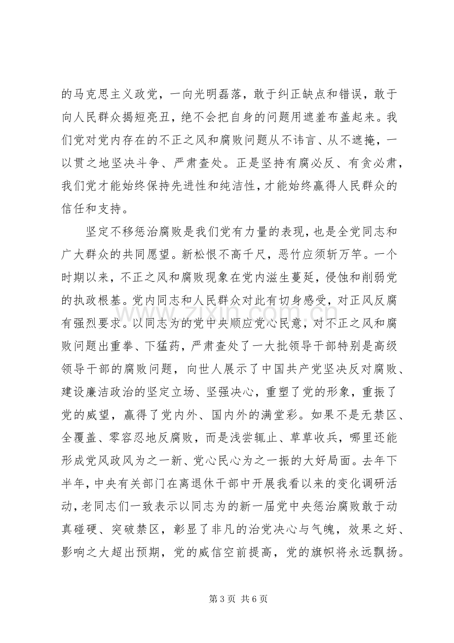 反腐败领导讲话.docx_第3页