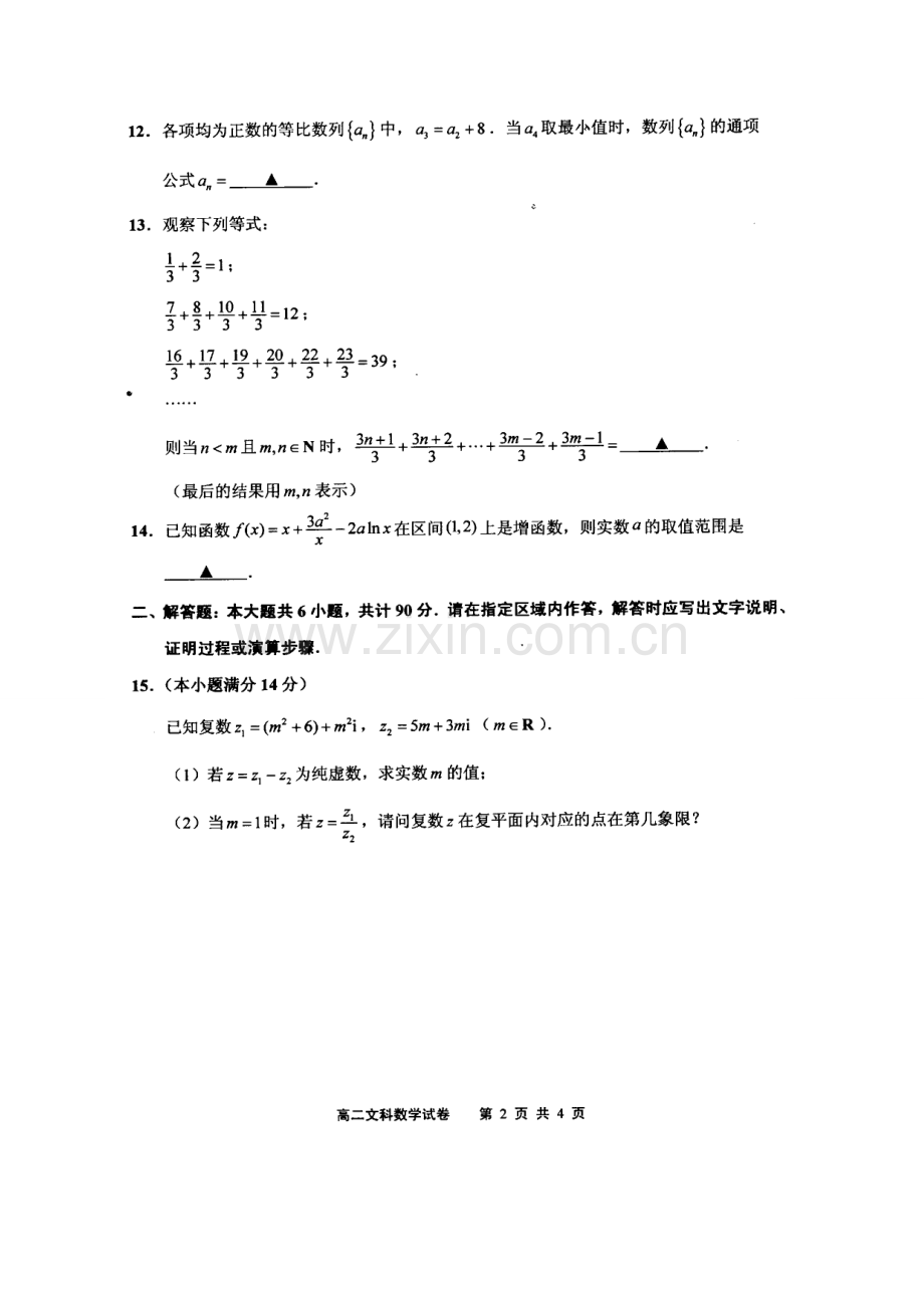 2013-2014学年第二学期江苏省南通市通州区期末考试高二文科数学试卷.doc_第2页