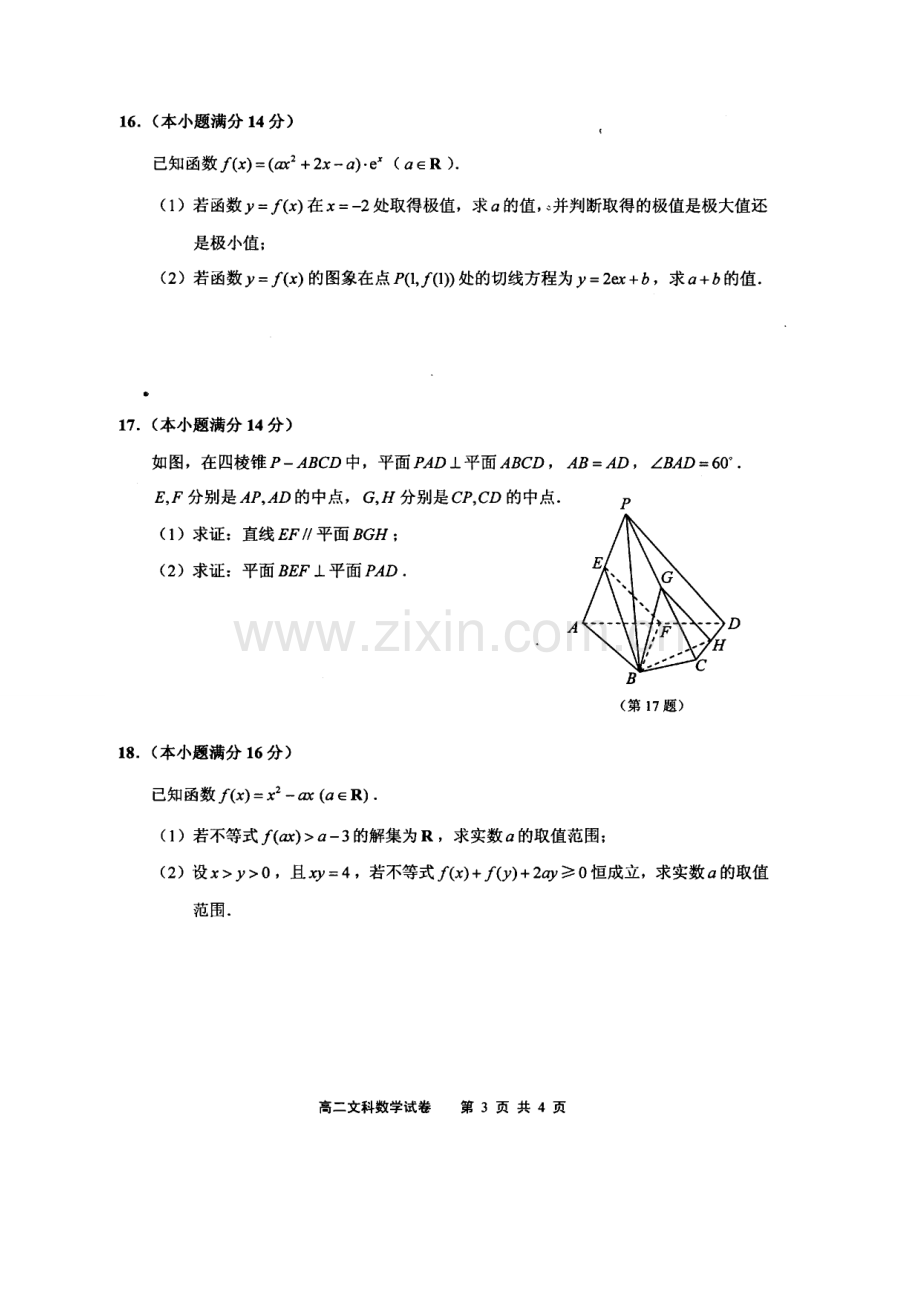 2013-2014学年第二学期江苏省南通市通州区期末考试高二文科数学试卷.doc_第3页