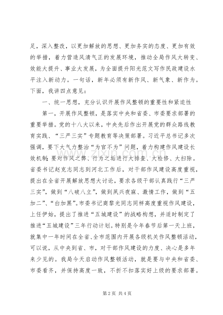 某市民政局作风整顿动员大会讲话稿.docx_第2页