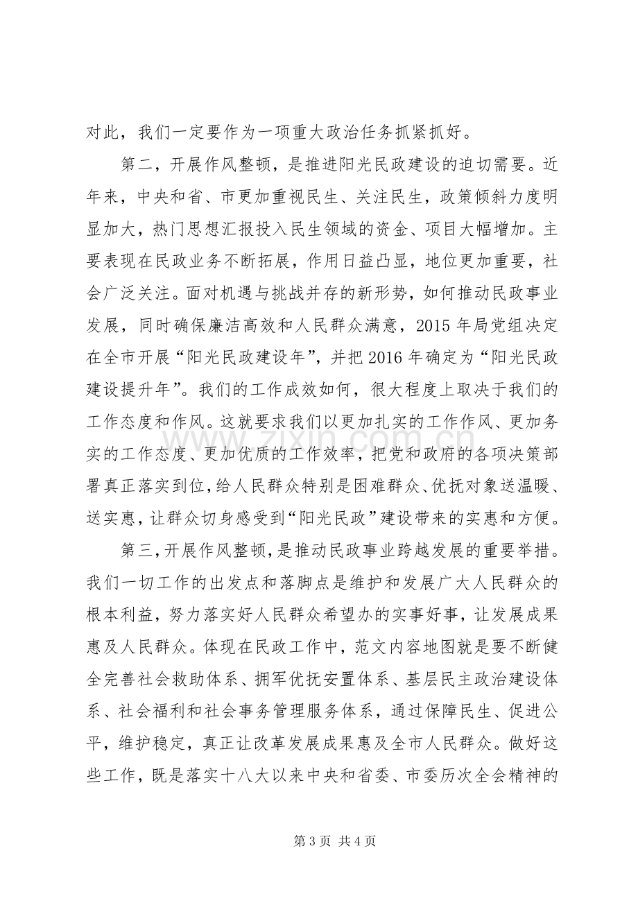 某市民政局作风整顿动员大会讲话稿.docx_第3页