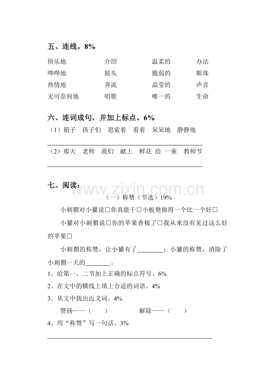 新课标小学二年级语文第二单元练习.doc_第2页