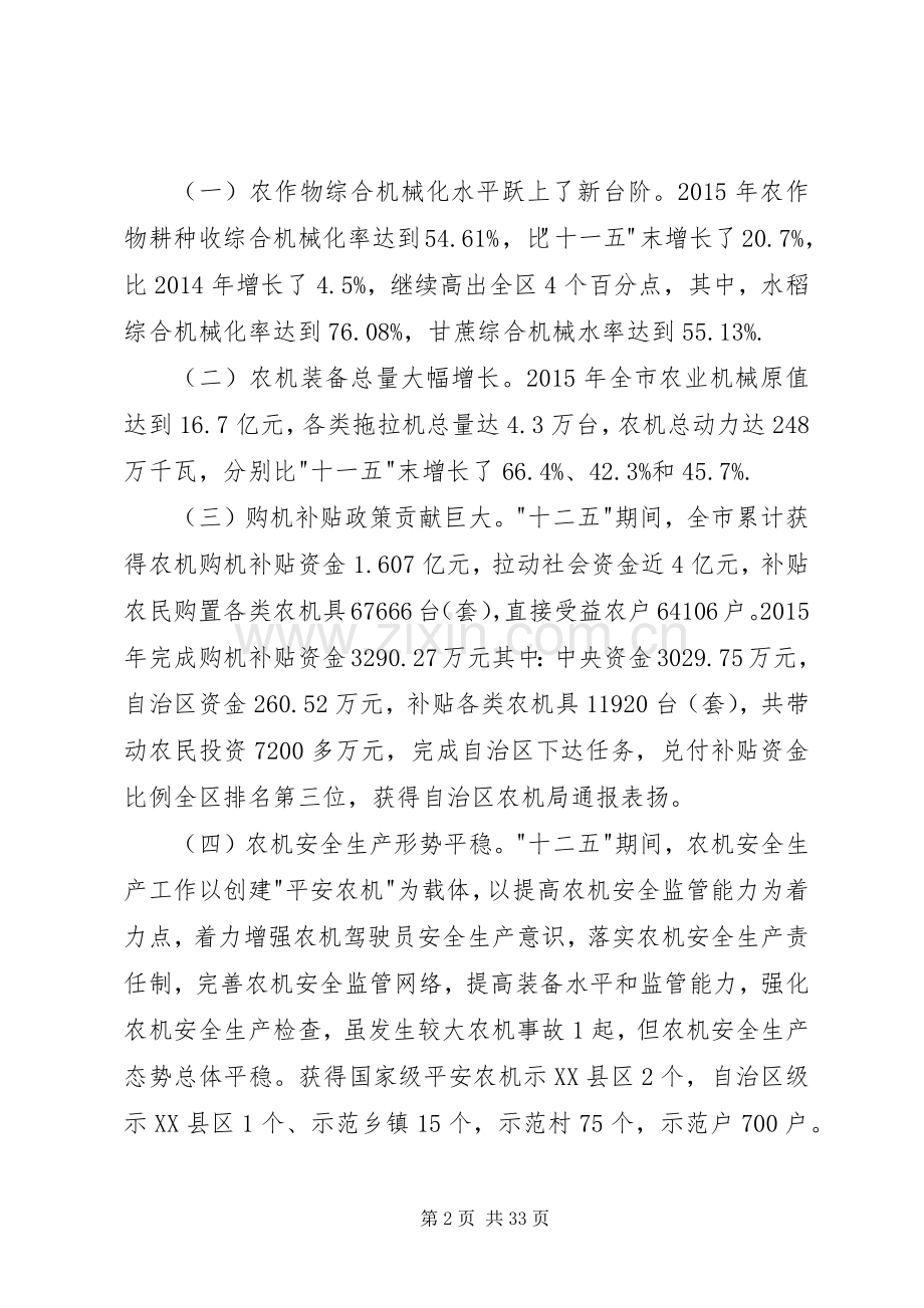 在市农机化工作会议上的讲话.docx_第2页