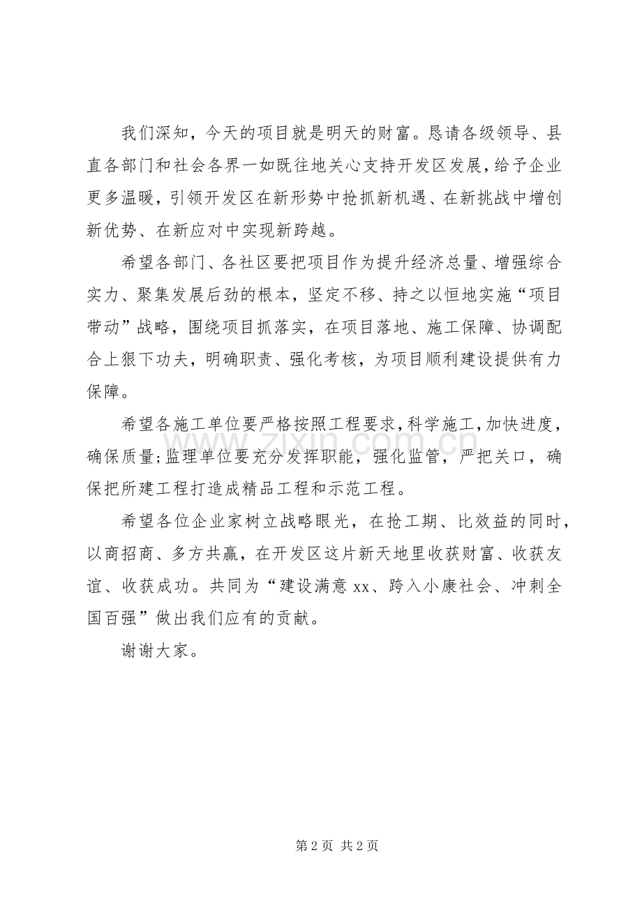 开工奠基仪式领导致辞.docx_第2页