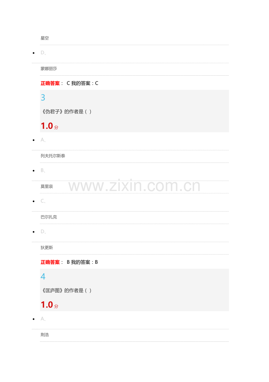 2016尔雅艺术导论期末答案.docx_第2页