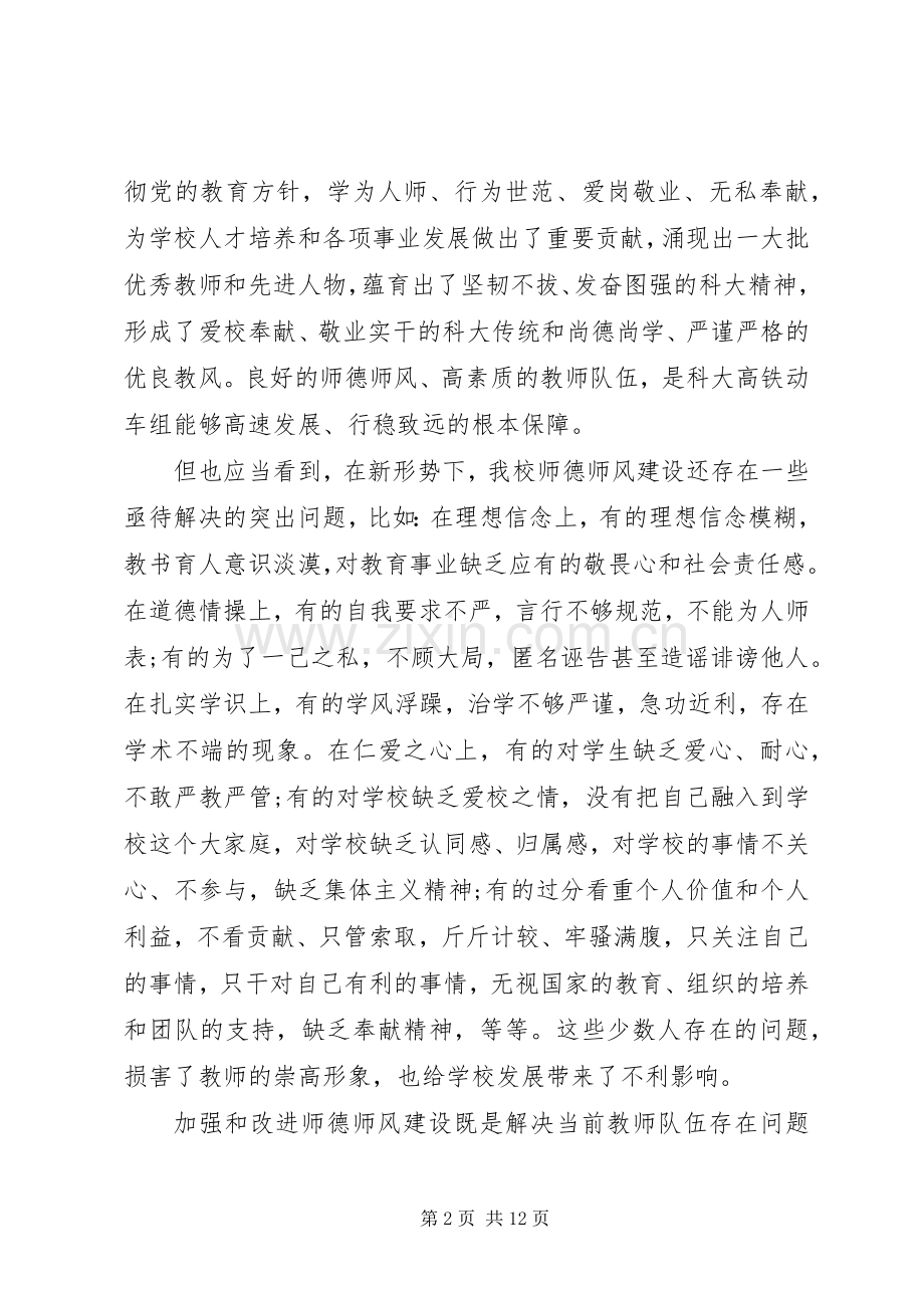 学校XX年宣传思想文化工作会议讲话稿.docx_第2页