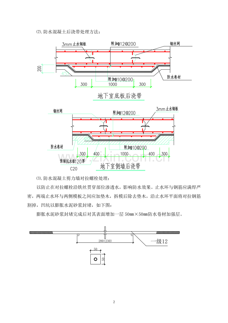 建筑工程地下防水层施工工艺.doc_第2页