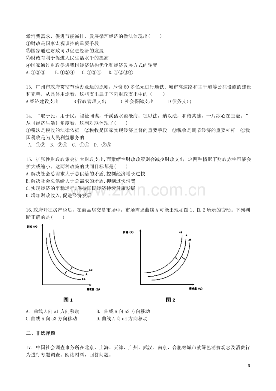 吉林省吉林一中2013-2014学年高一政治上学期同步验收过关检测8.doc_第3页